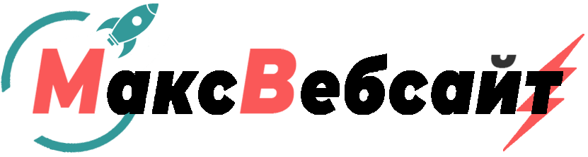 Веб-студия МаксВебсайт Реж